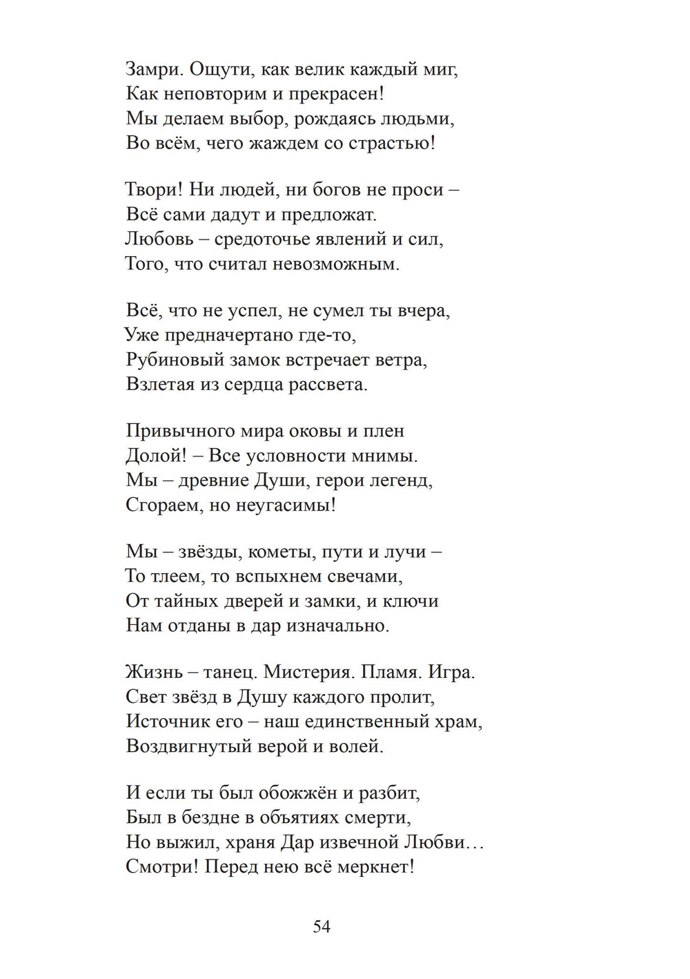 Пламя звёздных дорог