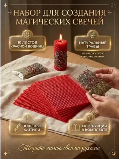 Вощина с травами красная, 10 листов
