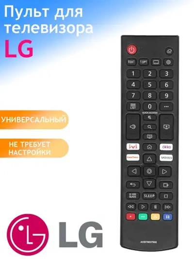 Пульт ДУ для телевизора LG AKB76037608 ( ic ) NEW SMART LCD TV ( кнопки прямого вызова ivi , OKKO, КиноПоиск ) PDUHLG451