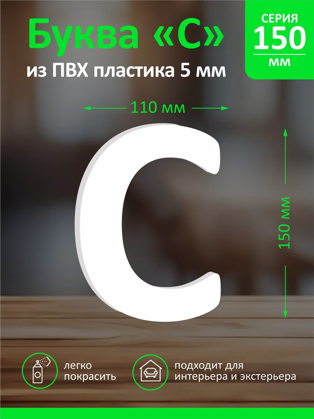 Буквы из пластика на стену