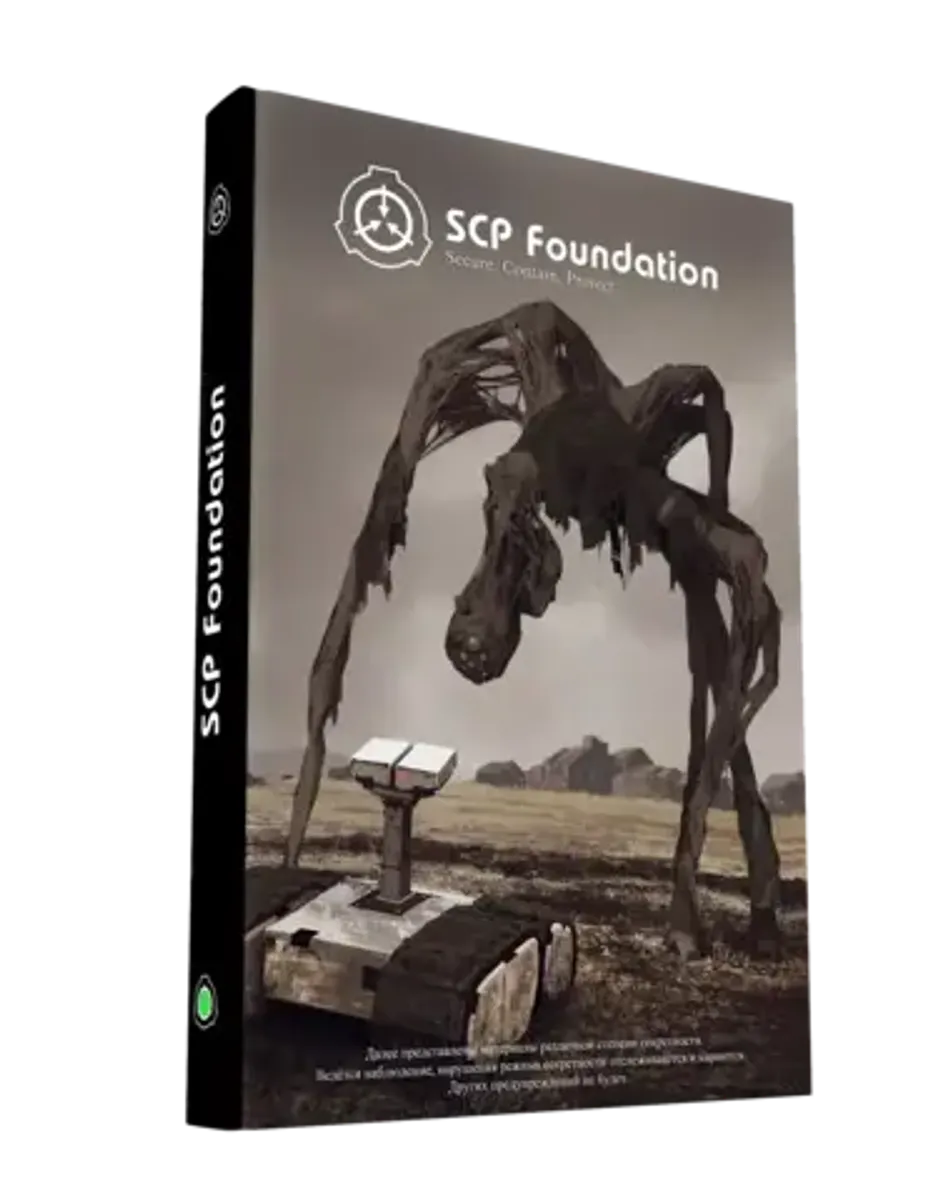 SCP Foundation. Secure. Contain. Protect. (Зеленый Том) (Б/У)