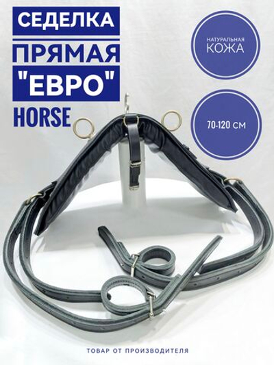 седелка для евро упряжи на лошадь из кожи