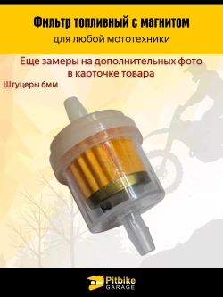 P++ Bt Kt Rt Et Топливный фильтр с магнитом для мототехники