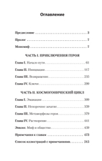 Тысячеликий герой
