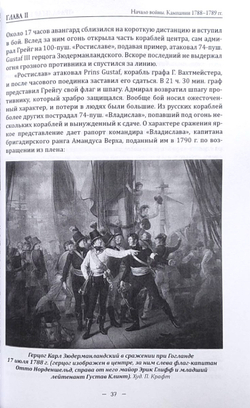 Трафальгар Балтики. Выборгское морское сражение 21–23 июня 1790 г.