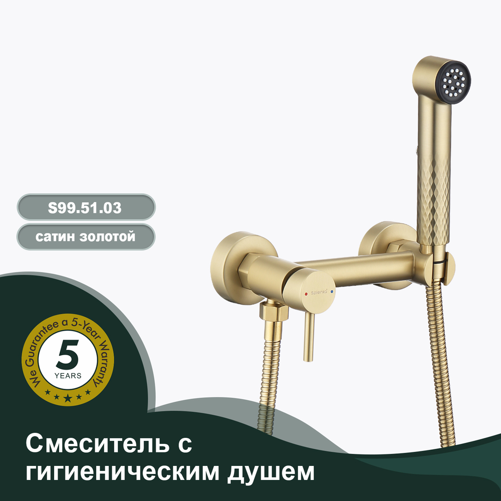 Смеситель с гигиеническим душем SPLENKA S99.51.03