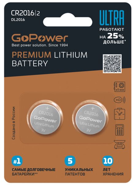 Батарейка GoPower ULTRA CR2016 BL2 Lithium 3V (1/20/400)