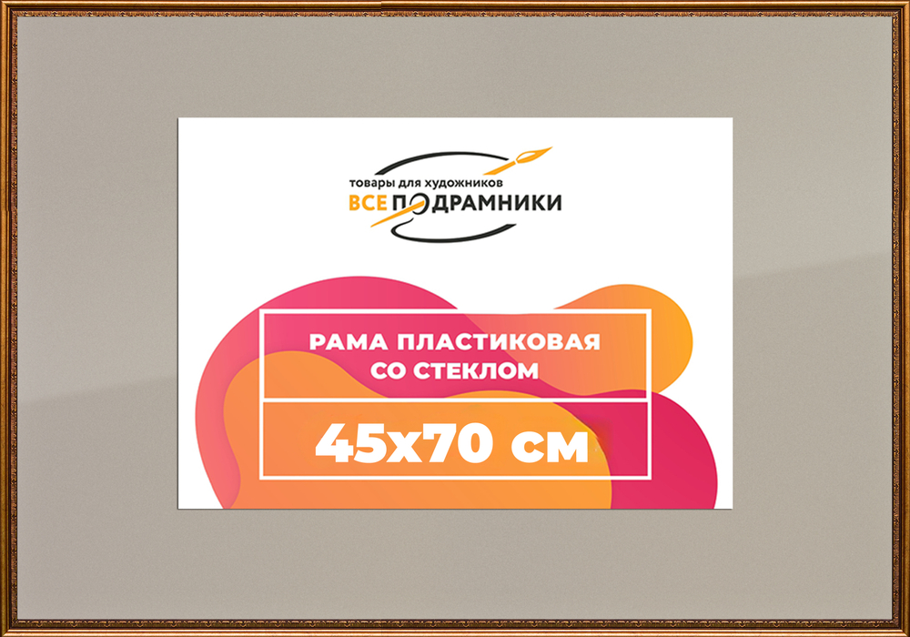 Рамка 45x70 для постера и фотографий