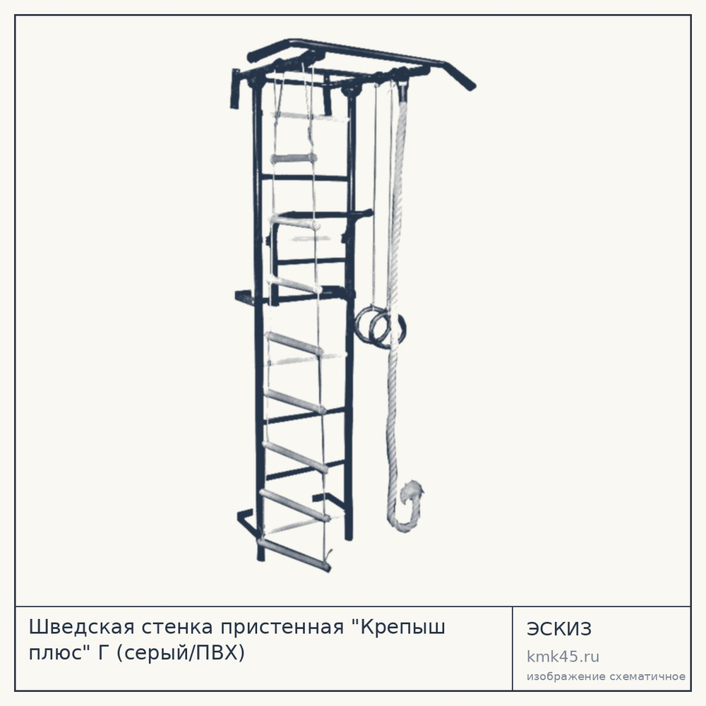 Шведская стенка пристенная "Крепыш плюс" Г (серый/ПВХ) — от 3 900 ₽