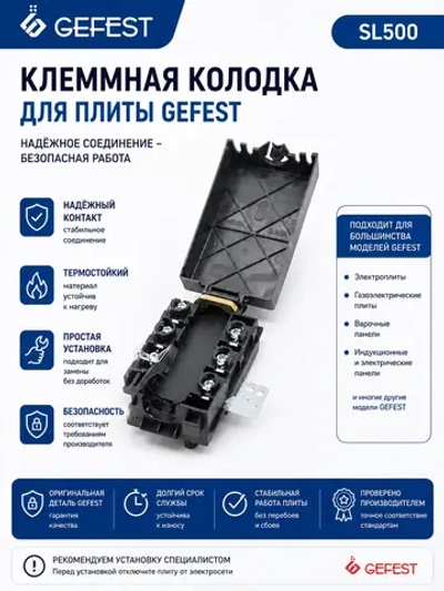 Сетевая клеммная колодка соединительной коробки плиты KADO K 1/6 с крышкой для варочных панелей и духовых шкафов Gefest, Гефест, Gorenje, Asko, Mora, Hansa SL500 (оригинальный силовой распределительный кабельный блок подключения сети)