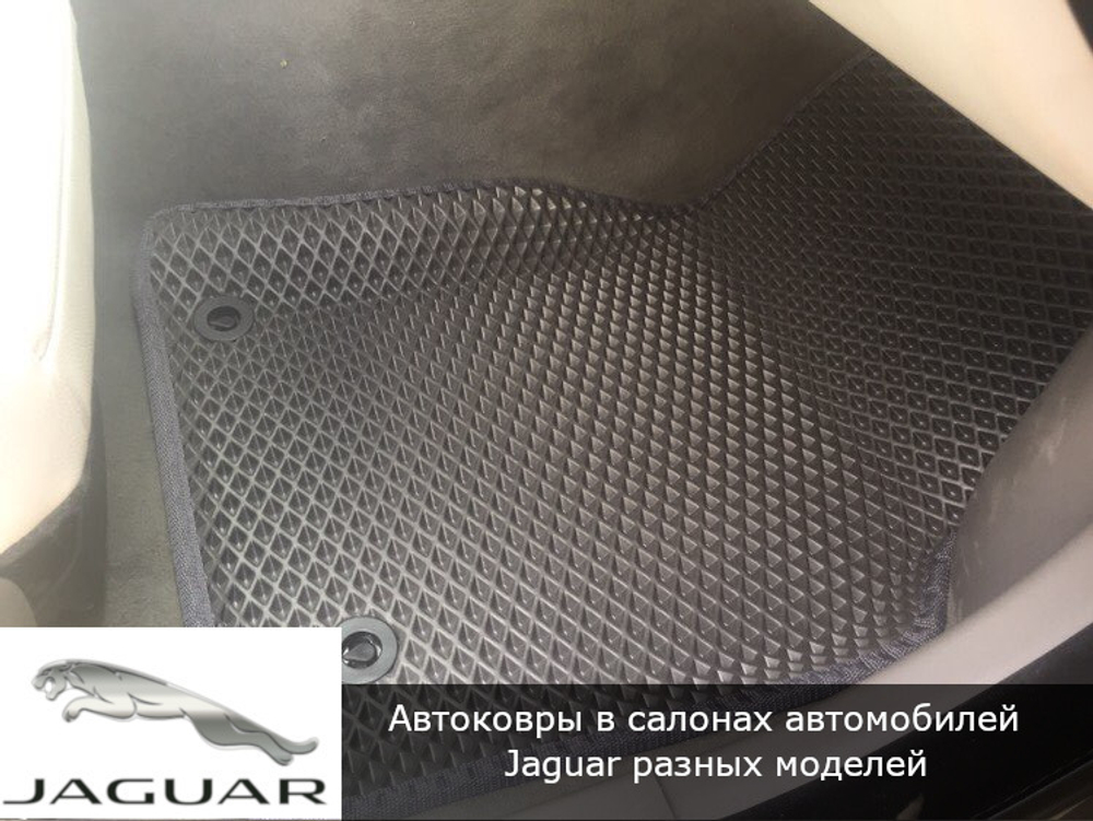 Автоковрики с бортами для Jaguar XF