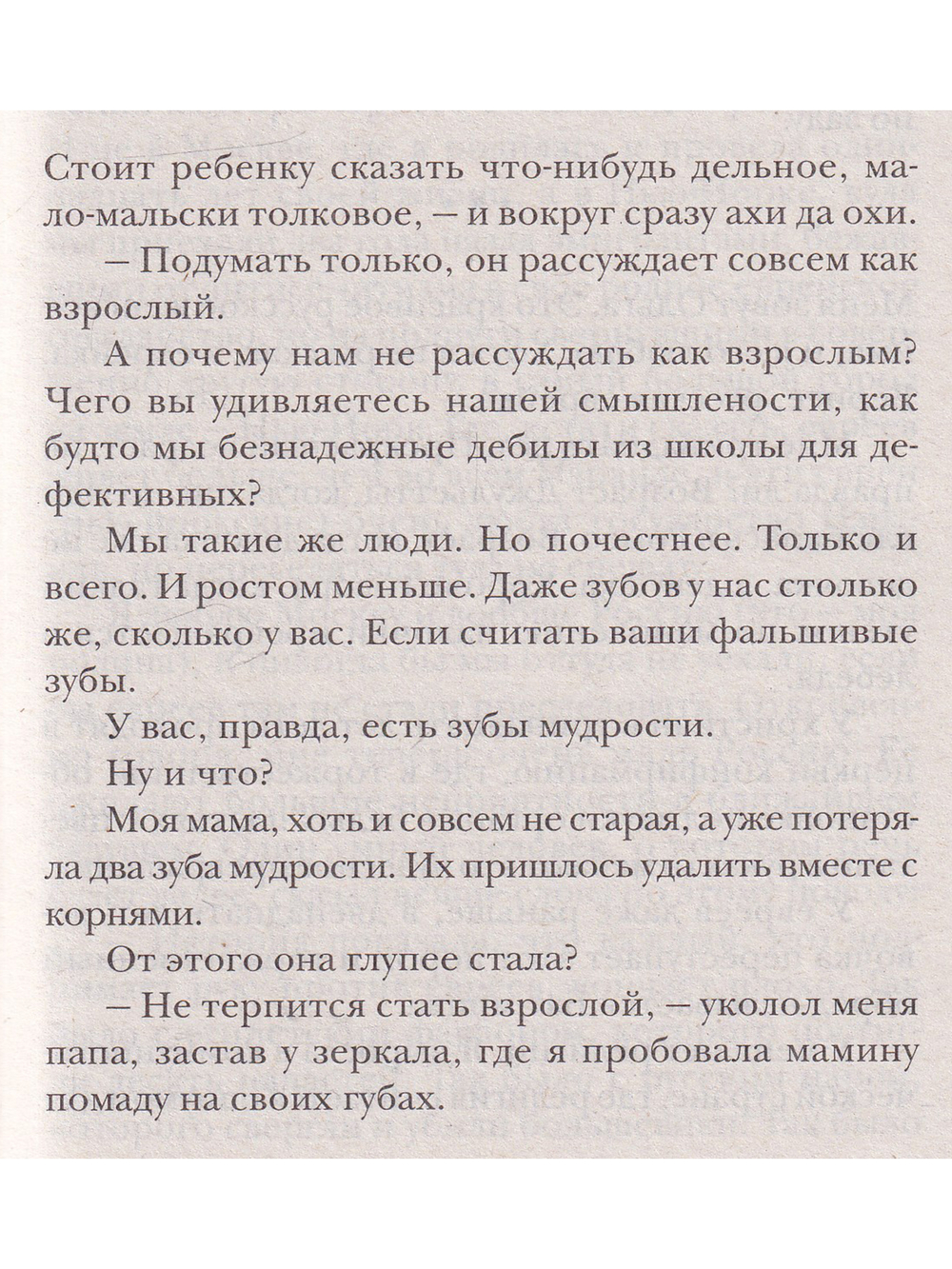 Юмор и Сатира. Зуб мудрости