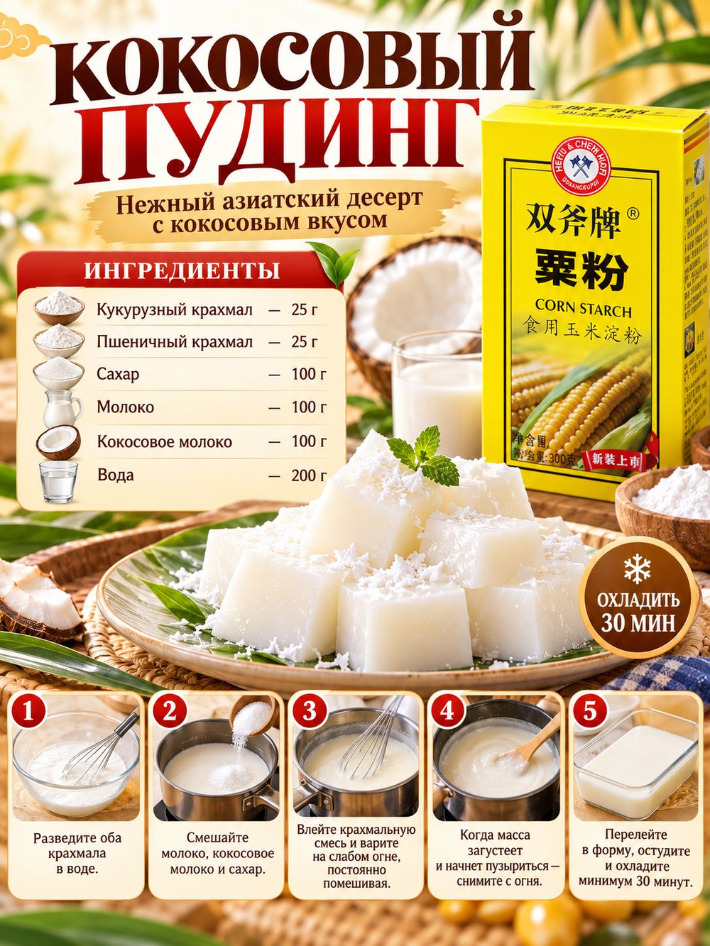 Кукурузный крахмал "Два Топора" 300 г