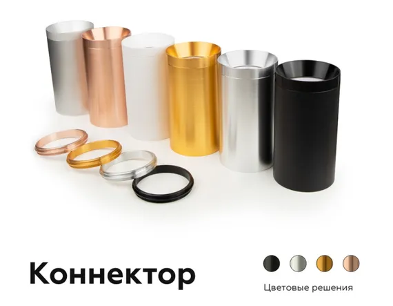 Коннектор Diy Spot A2010 Ambrella