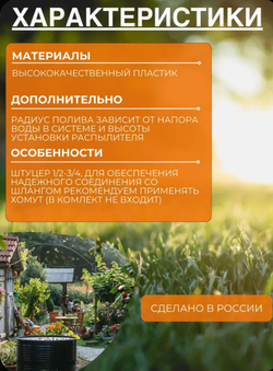 Распылитель садовый для полива огорода и сада