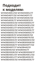 Манжета люка для стиральной машины