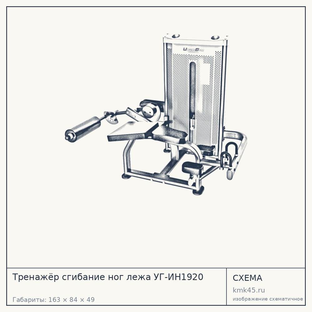 Тренажёр сгибание ног лежа УГ-ИН1920 — от 185 000 ₽