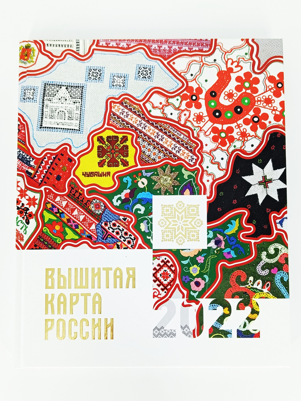 Книга-альбом  "Вышитая карта России "
