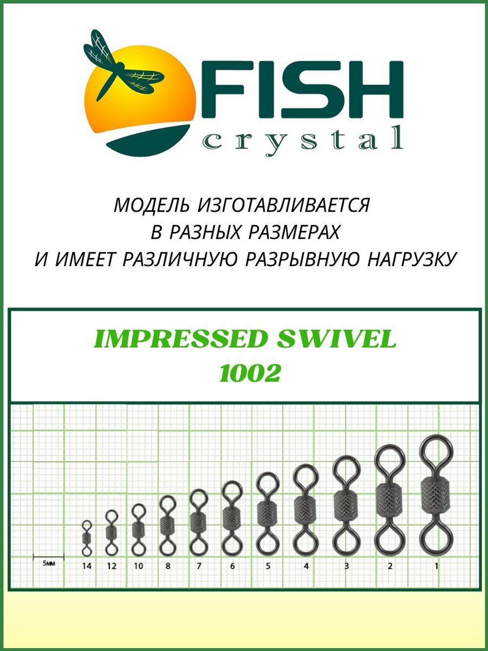 Вертлюжок рыболовный цилиндрический с накаткой IMPRESSED SWIVEL 1002 №1