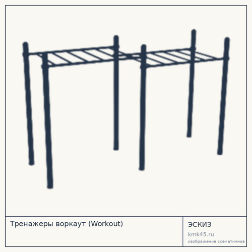Тренажеры воркаут (Workout)