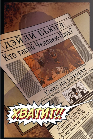 Человек-Паук. Нуар (б/у)