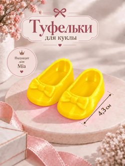 Обувь туфли для кукол Мия и Пиппа 23см золотисто-желтый (CS066)