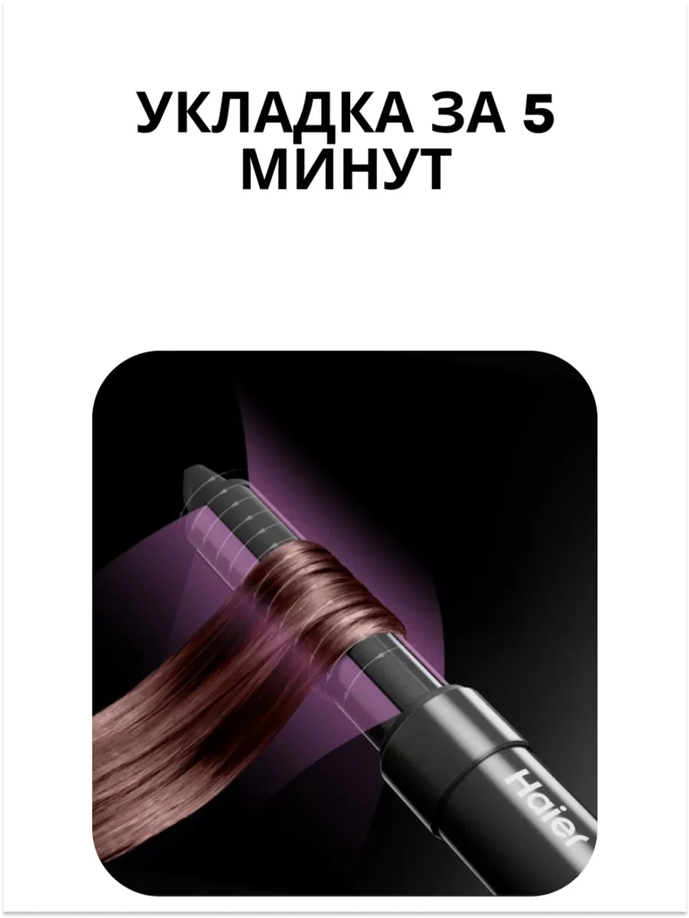 Комплект насадок (ЛЕВАЯ И ПРАВАЯ) для стайлера Haier ннs 600 , ннs 601 567893423