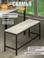 Скамья ЭДЭМ металлическая из ЛДСП