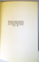 "Альманах библиофила 1929 г.  Кунин Виктор Владимирович, Малеин А. И., Ловягин А. М., Куфаев Михаил Николаевич, Ахун М. И., Ульянинский Н. И. (Факсимильное издание)