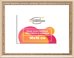 Рама 10x15 для картин и фотографий