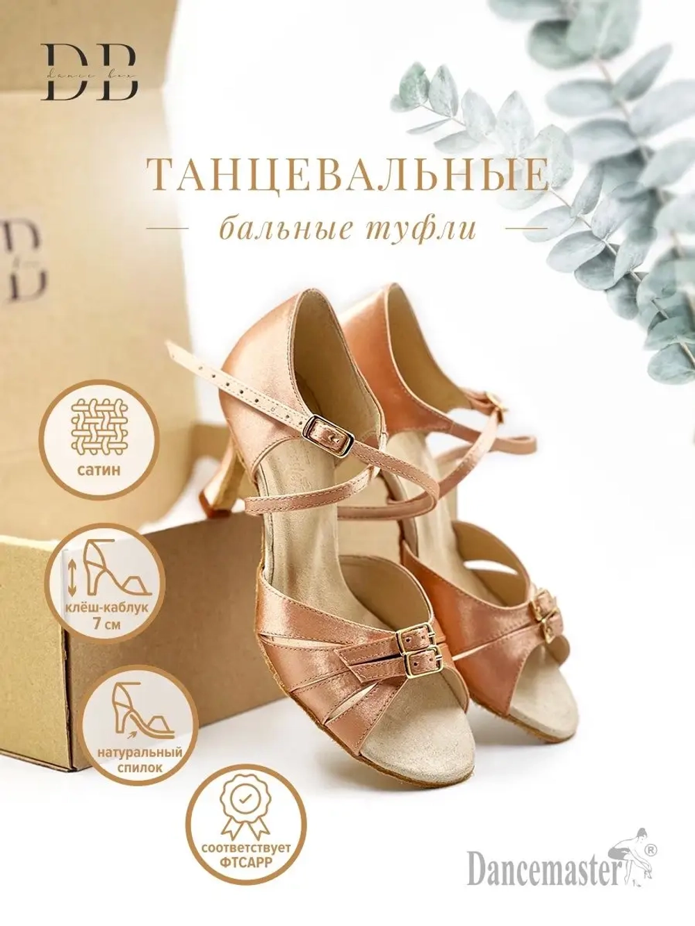 Танцевальные туфли для бальных танцев Dancemaster (7 см)