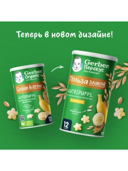 Воздушный снек Gerber Звёздочки банан с 12 мес 35 г