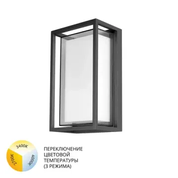 Уличный настенный светильник 12W 2700-4000K A1332AL-1BK черный Menkar Arte Lamp