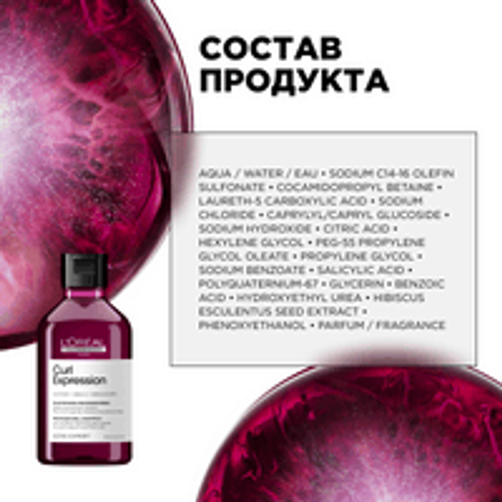 L'Oreal Professionnel Curl Expression очищающий шампунь для всех типов кудрявых волос , 300 мл .