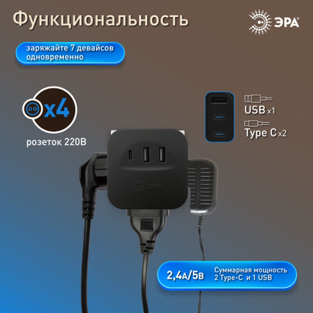 Разветвитель электрический ЭРА SP-4-3USBAC-B на 4 розетки + 3 USB A+C со шторками 10А черный | Электротовары
