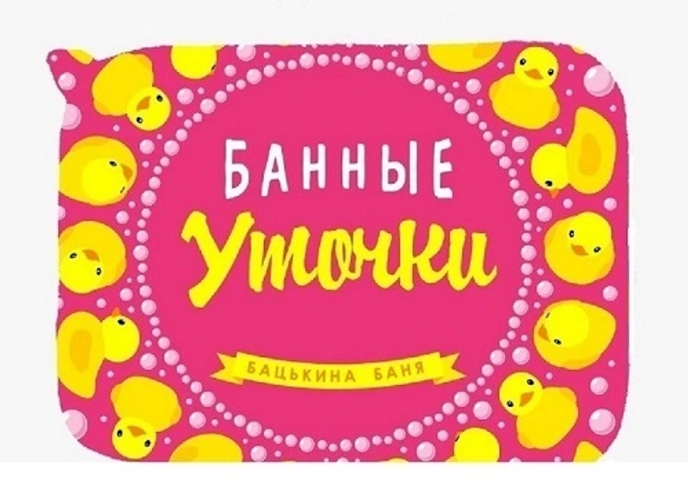 Коврик банный печать «Бацькина баня» печать Банные уточки kids розовый 40*50