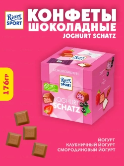 Шоколадные конфеты Ritter Joghurt Schatz, 176гр.