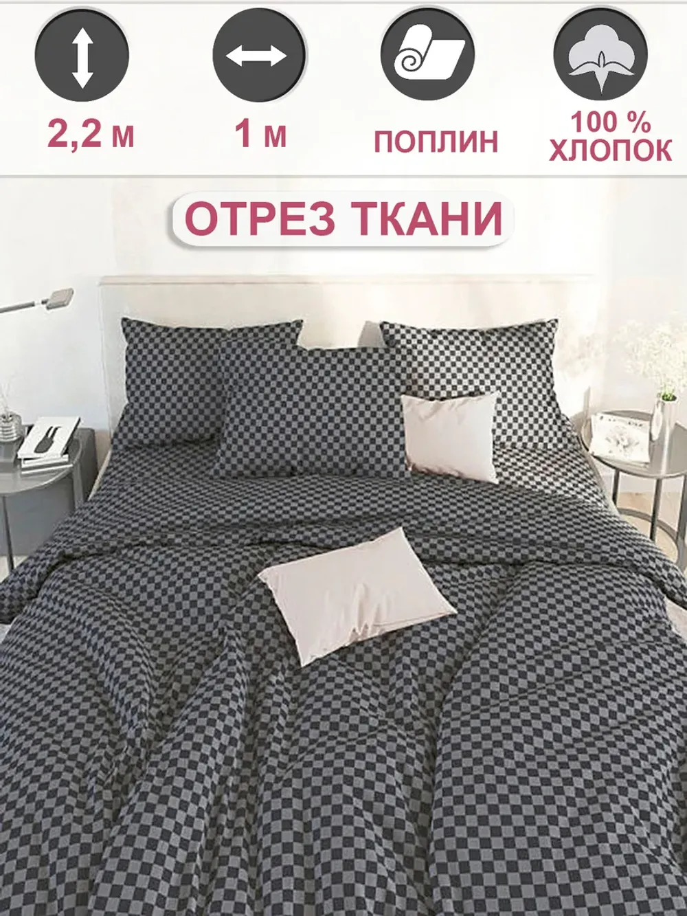 Ткань для рукоделия перкаль, отрез 1м х 2,2м