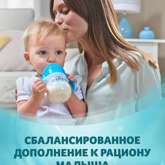 Молочко NAN 4 Optipro 1050г с 18месяцев