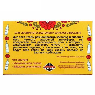 Игра на праздник "Алкогольная сказка Царь-бухарь"