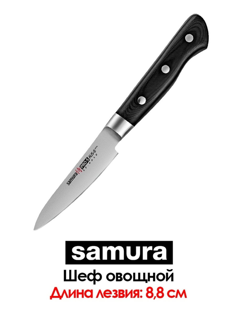 Овощной нож Samura SP-0010