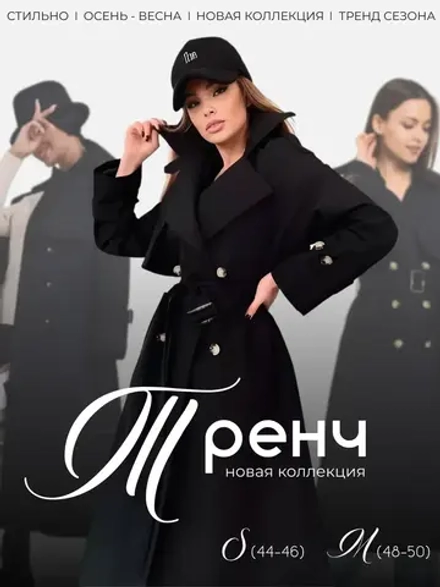 Тренч длинный оверсайз плащ