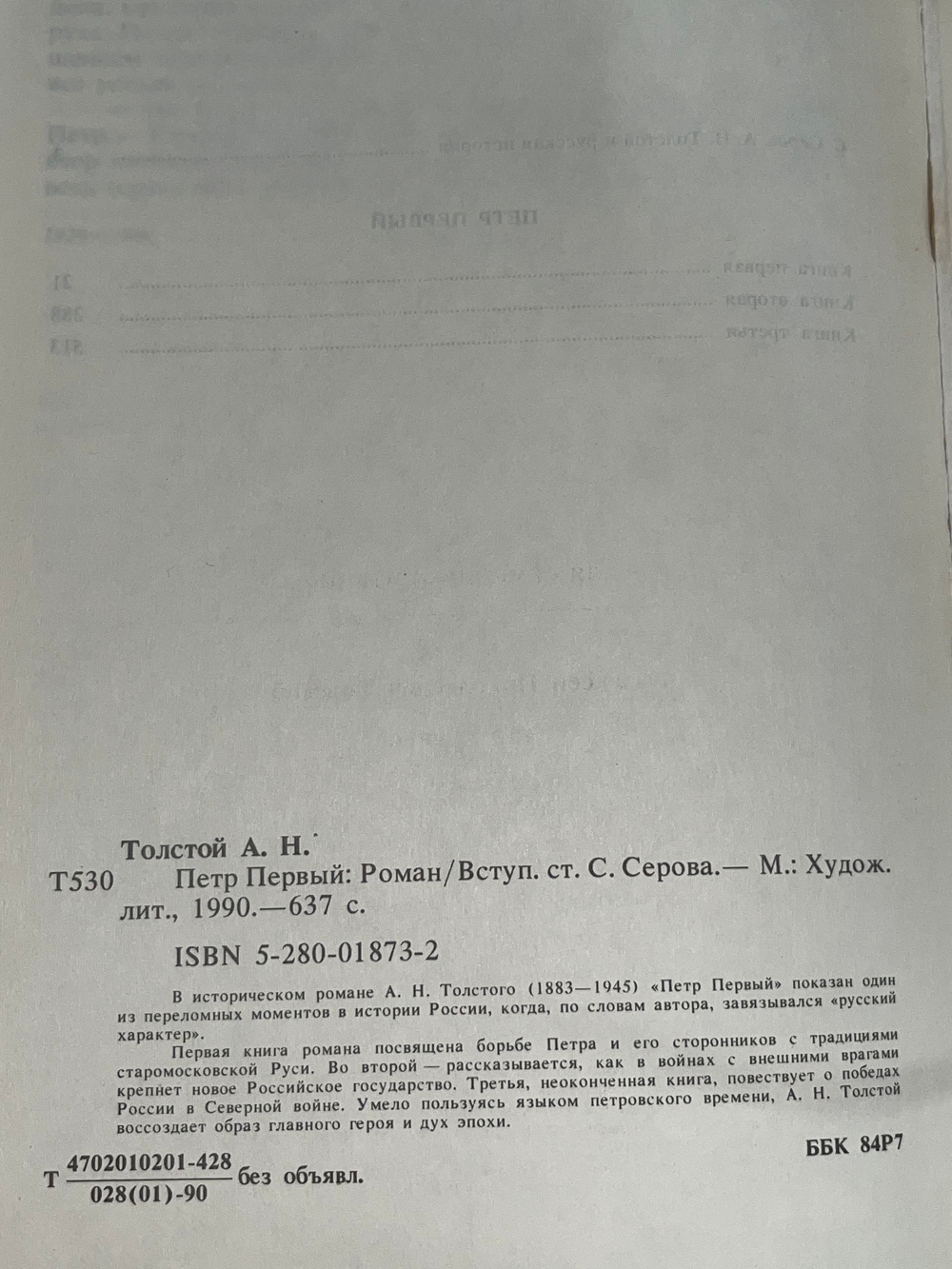 Книга "Петр Первый"
