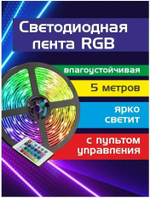Светодиодная лента / Умная лента 5 м / Светодиодная лента с пультом управления и Bluetooth