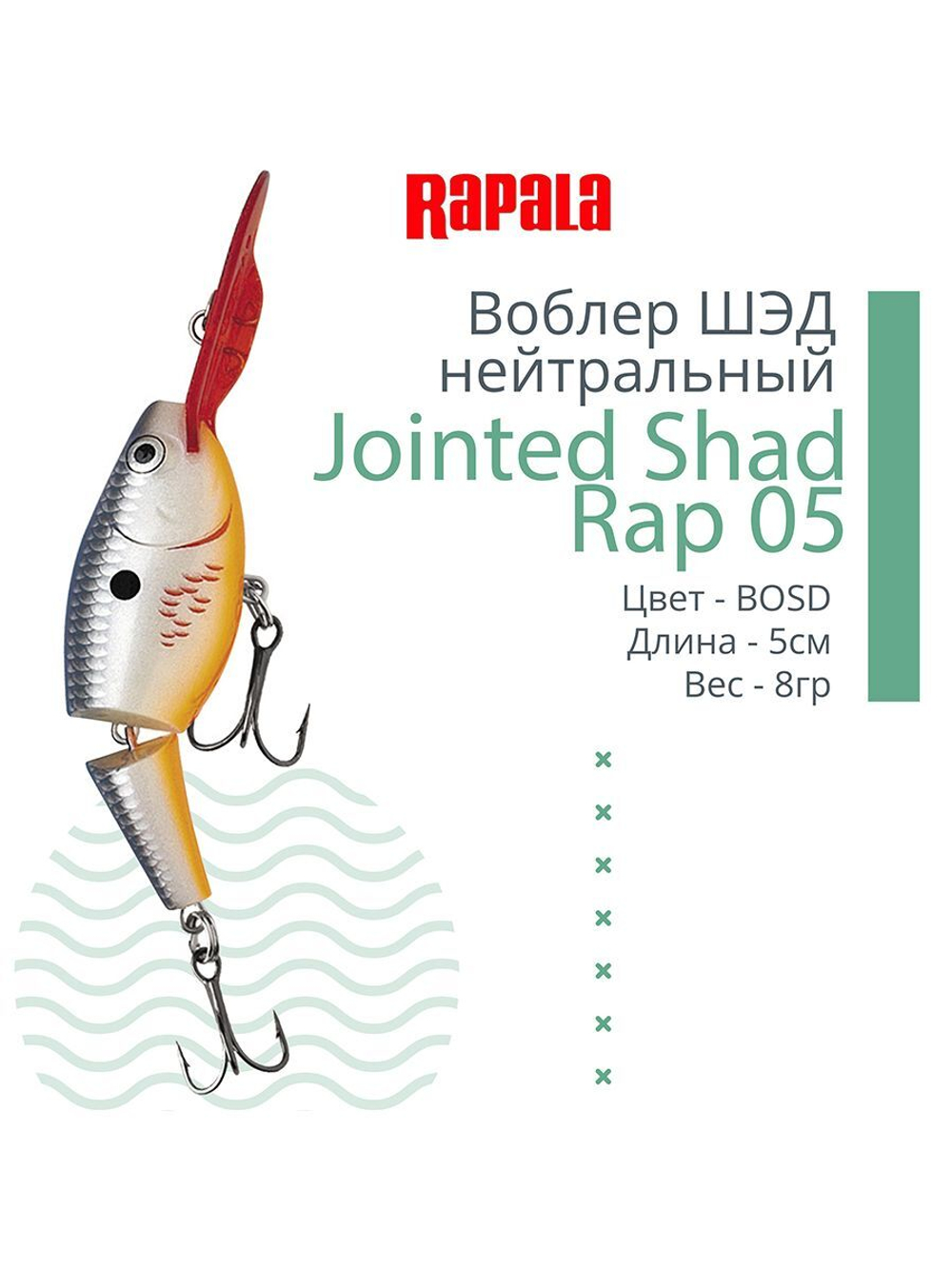 Воблер Jointed Shad Rap 04, 4см, 5гр, цвет FT, нейтральный