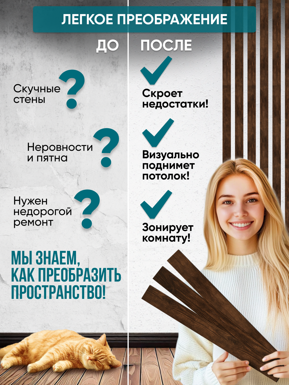 Панели самоклеящиеся для стен, деревянные рейки, 5см, Коричневый дуб