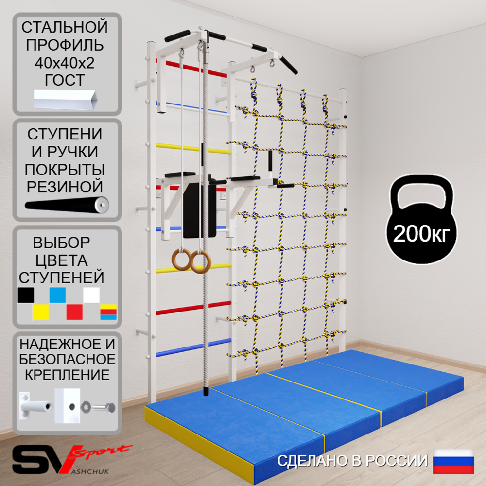 Шведская стенка Sv Sport 57440 (Турник стандарт/Брусья/Канат/Кольца/Мат 2м/Канатный лаз)