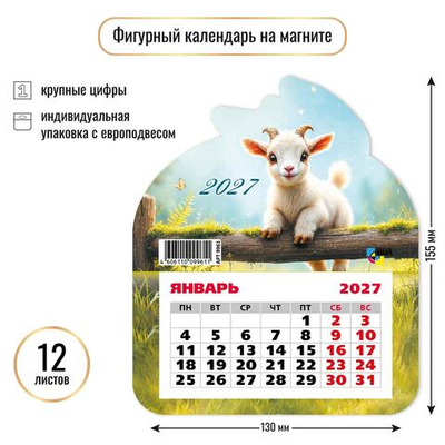 Календарь фигурный на магните 2027 "Символ года" 9961 (Квадра)