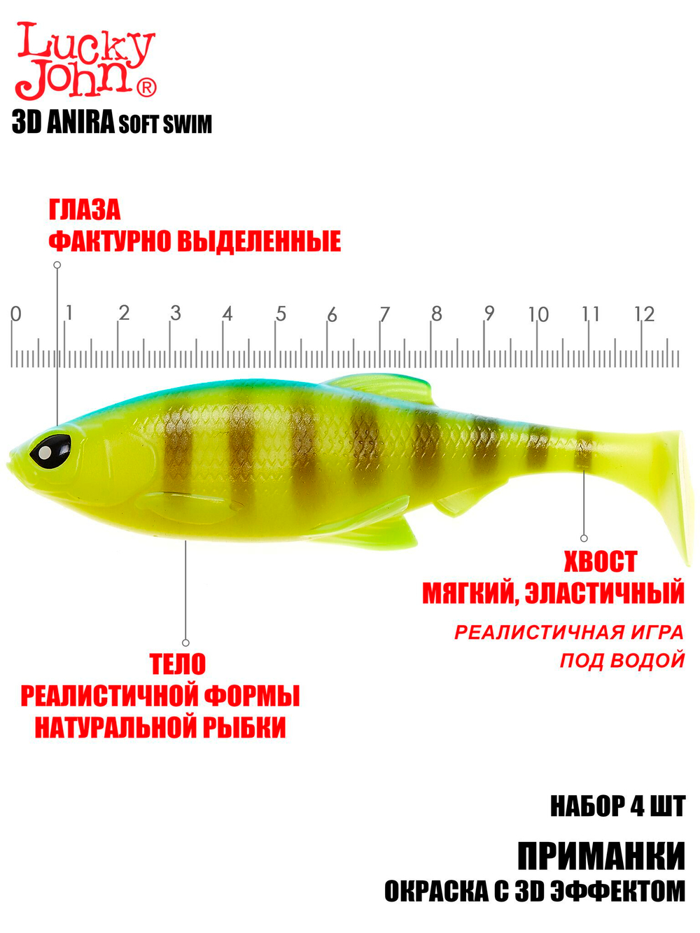 Виброхвосты LJ 3D Series ANIRA SOFT SWIM 5,0in (12,70)/A02 4шт.