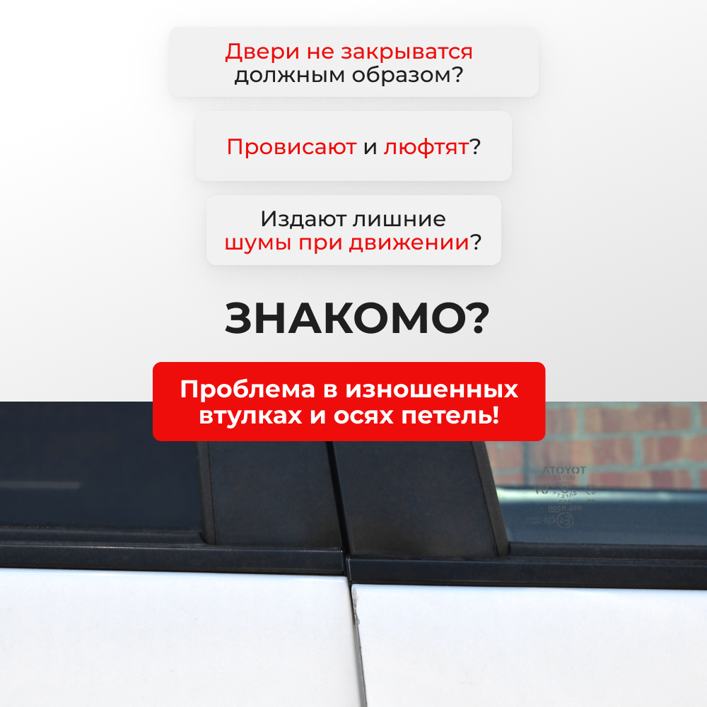 Ремкомплект (втулки) петель дверей Daewoo Gentra KLAS (4 петли, RPD1-4) 2005-2015